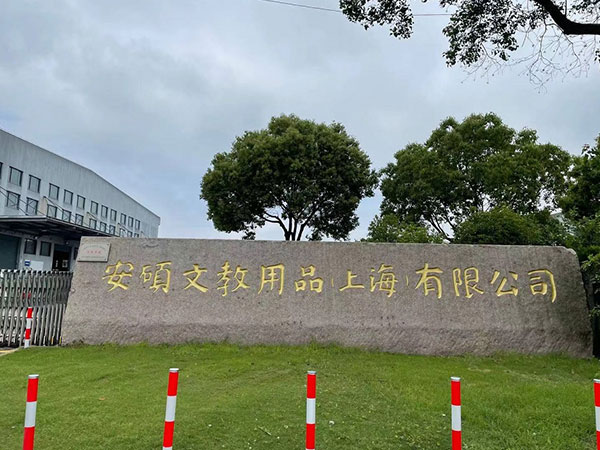 祝賀安碩文教用品（上海）有限公司通過(guò)BSCI驗(yàn)廠(chǎng)！
